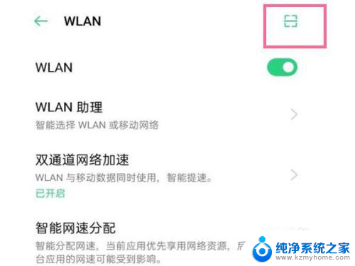 oppo手机wifi扫一扫在哪里 oppo手机扫码连WiFi的设置方法