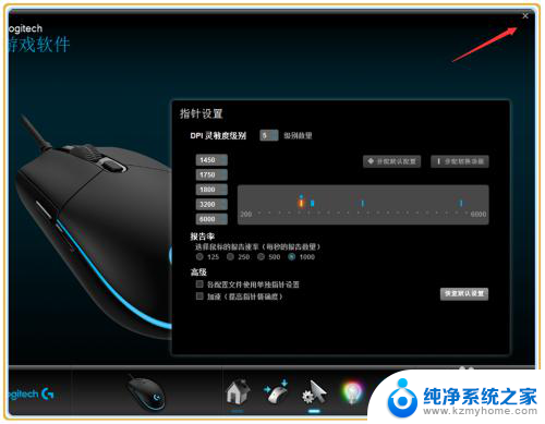 网吧罗技鼠标怎么调灵敏度 网吧鼠标DPI灵敏度级别设置方法