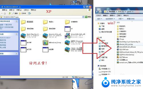 xp系统怎么和win7系统共享文件 XP与Win7局域网共享打印机