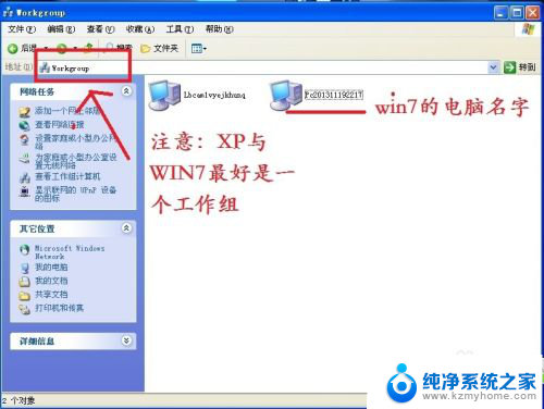 xp系统怎么和win7系统共享文件 XP与Win7局域网共享打印机