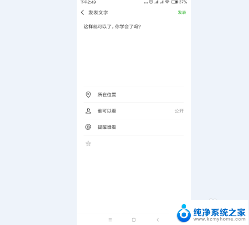 微信怎么发朋友圈纯文字 手机微信如何发纯文字朋友圈教程