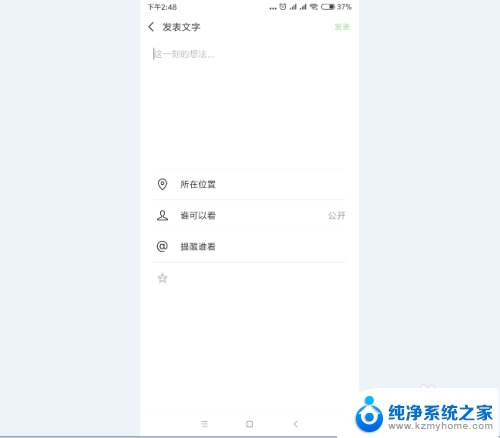 微信怎么发朋友圈纯文字 手机微信如何发纯文字朋友圈教程