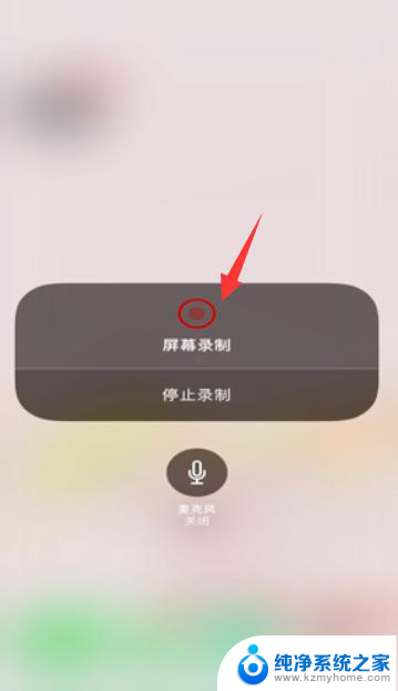 苹果手机自带录屏怎么录声音 iOS录屏如何开启内置声音