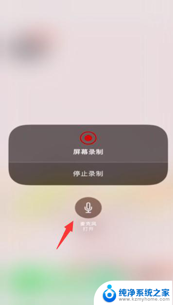 苹果手机自带录屏怎么录声音 iOS录屏如何开启内置声音