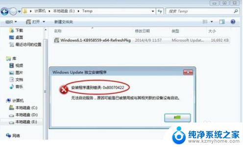 安装程序错误:0x80070422 Windows系统安装程序遇到0x80070422错误怎么办