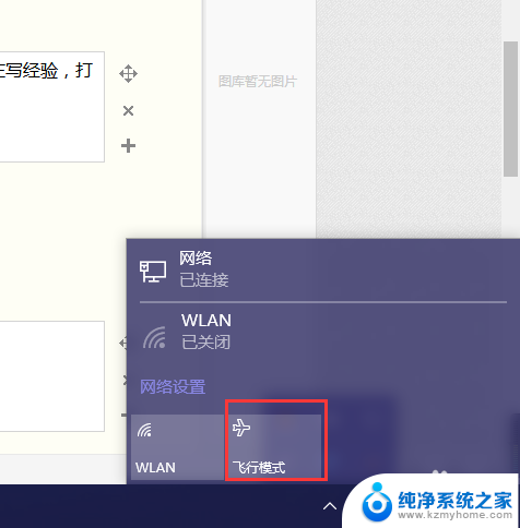 笔记本电脑无法关闭飞行模式 Win10飞行模式无法关闭的解决方法