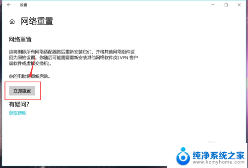 win10恢复网络出厂设置 如何在win10电脑上重置网络设置