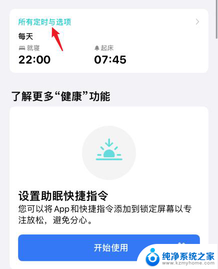 苹果怎么关闭睡眠 iOS睡眠模式关闭方法