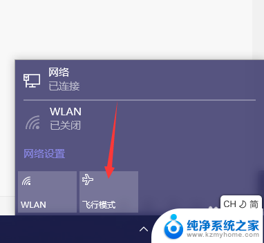 笔记本电脑无法关闭飞行模式 Win10飞行模式无法关闭的解决方法