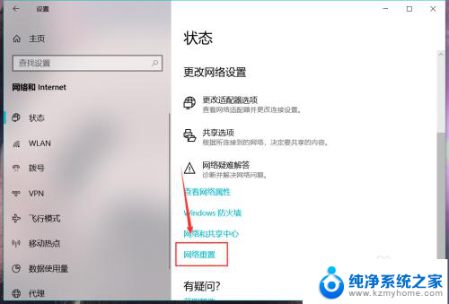 win10恢复网络出厂设置 如何在win10电脑上重置网络设置