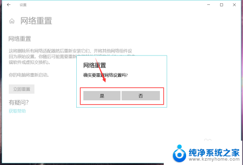 win10恢复网络出厂设置 如何在win10电脑上重置网络设置