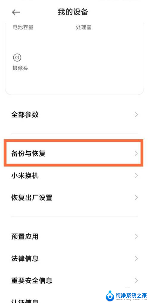 小米刷机了怎么恢复 小米手机恢复出厂设置后如何备份数据