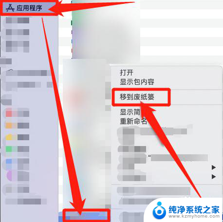 mac电脑卸载软件图标删不掉 mac卸载软件图标删除不了