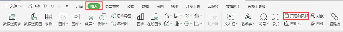 如何使wps表格中插入的印章显示在文字下方