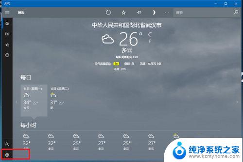 屏幕如何设置天气预报 Win10系统桌面如何显示本地天气