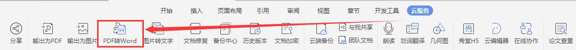 wpspdf转文字 wps pdf转文字功能