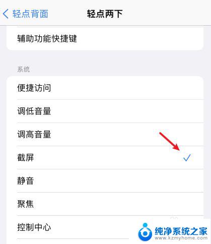 iphone11截屏快捷键怎么设置 iphone11如何快速截屏