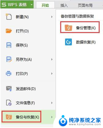 wps如何恢复没保存的文档 没保存的wps文档如何恢复