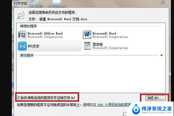 win10自带办公软件 Win10系统中Office办公软件下载