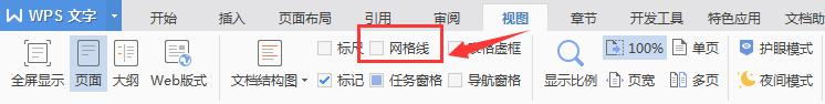 wps空文档稿纸上的横纹格式怎么去掉 wps空文档稿纸怎么取消横纹格式
