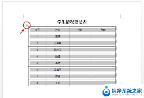 word表格怎么换颜色 Word文档中表格的颜色怎么调整