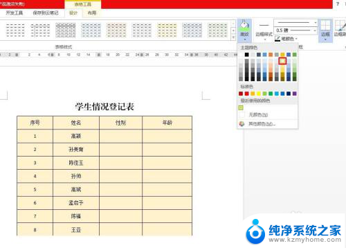 word表格怎么换颜色 Word文档中表格的颜色怎么调整