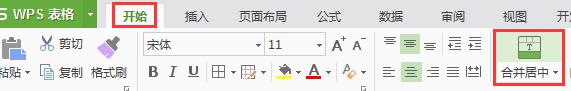 wps电子表格（合并居中)找不到 wps电子表格如何合并居中文字