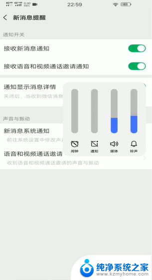 微信通知声音大小调节 微信提示音调节大小方法