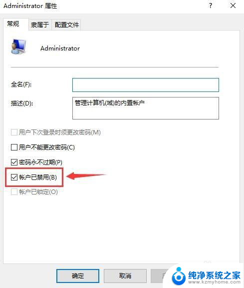 administrator停用了要怎么开启 win10系统管理员账户被禁用了怎么解决