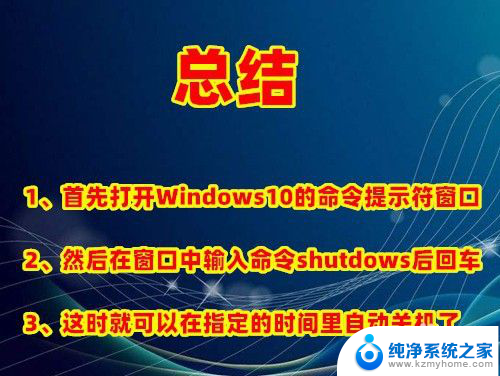 电脑能定时关机么win10 Win10定时关机设置方法