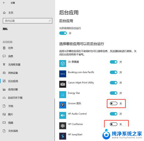 电脑后台进程怎么关 如何关闭Windows10中的后台进程