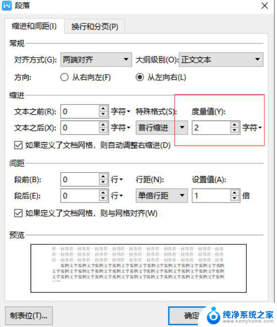 wps怎么快捷设置成段落而不是这样竖立的 wps如何将文字设置为段落而不是竖立的