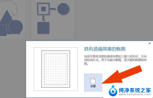 如何用visio画立体图 Visio软件立体效果图制作教程