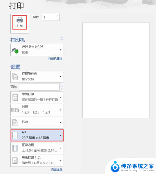 打印机怎么用a3纸打印 A3纸打印设置步骤