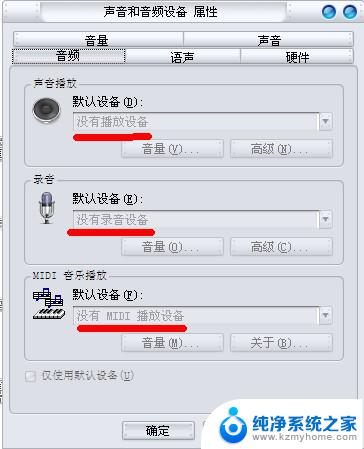 声卡音效没声音怎么回事 电脑声卡驱动正常但没有声音怎么解决