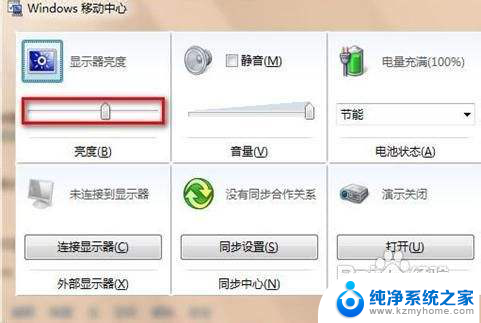 win7怎么调电脑亮度 win7系统调节屏幕亮度方法