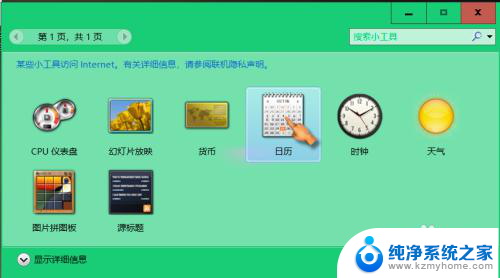 win10时钟小工具 win10系统桌面小工具添加教程