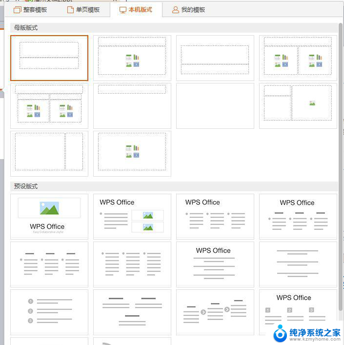 wps如何恢复到ppt原模版 wps如何恢复到ppt原模板样式