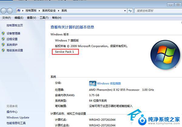 怎么看win7是不是sp1 Win7旗舰版SP1版本的验证方法