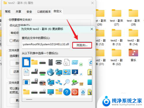 如何在Windows 11中设置文件夹图标为自己的图片