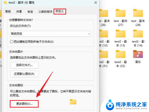 如何在Windows 11中设置文件夹图标为自己的图片