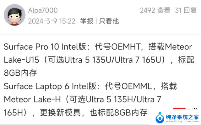 微软Surface Pro 10英特尔版有望搭载Ultra 7-165U/H