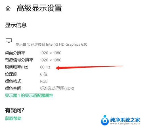 怎么看显示屏的刷新率 win10如何检测屏幕刷新率