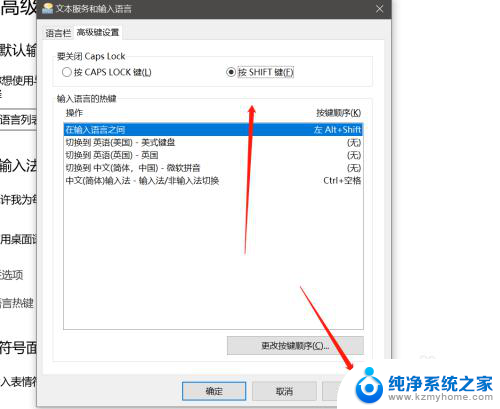 win10大小写切换键设置 WIN10怎么调整大小写切换键