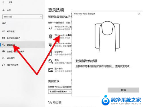 联想电脑指纹传感器在哪 联想小新win10系统指纹传感器在哪里设置