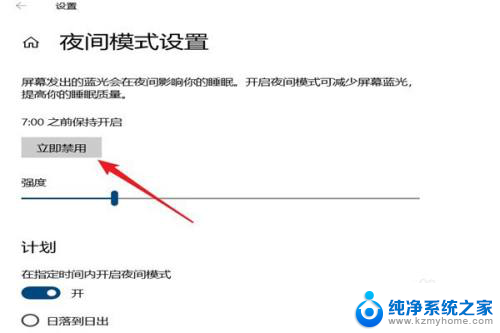 夜晚模式怎么关闭 怎样关闭电脑的夜间模式设置