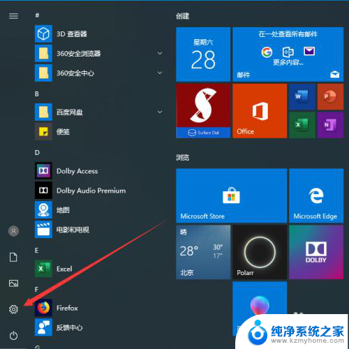 怎样禁用笔记本的触摸板 Win10笔记本电脑触摸板禁用方法