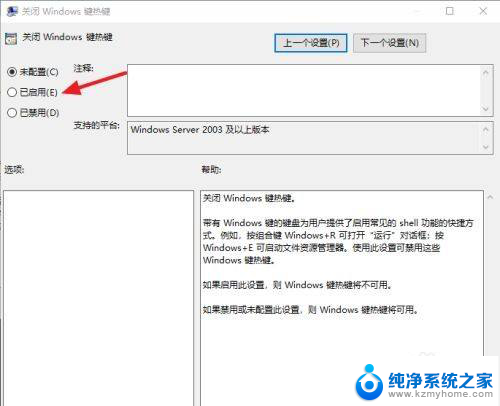 如何解锁windows键 win10win键被禁用了怎么恢复