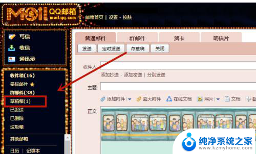 qq邮箱定时邮件怎么取消发送 qq邮箱如何取消定时发送