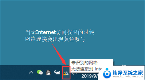 笔记本连接无线网无internet访问权限 电脑网络提示无法访问Internet如何解决